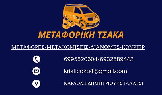 ΤΣΑΚΑ ΚΡΙΣΤΙ ΛΕΥΤΕΡ